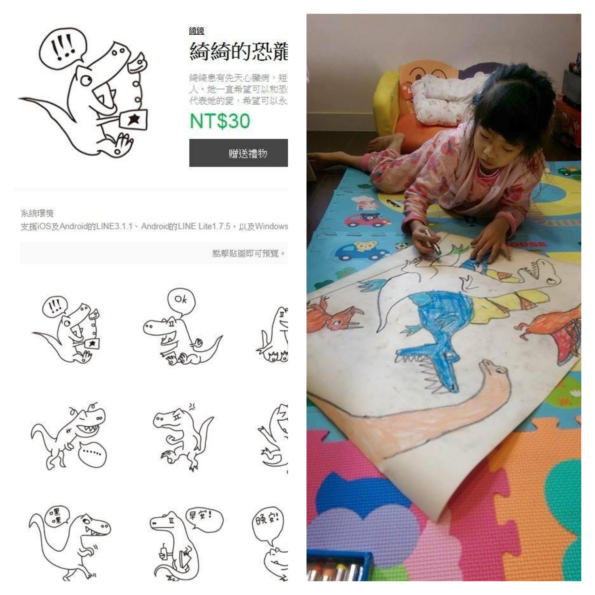 綺綺生前創作的恐龍畫作已衝上貼圖榜第一，卻傳出有詐騙集團利用民眾愛心盜取個資一事。（圖：翻攝自施景中臉書）