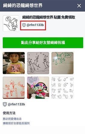 詐騙集團散布的綺綺恐龍貼圖，為未受認證的灰色假冒帳號。（翻攝自LINE）