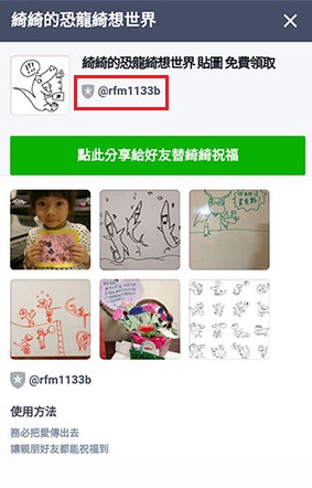 詐騙集團散布的綺綺恐龍貼圖,為未受認證的灰色假冒帳號。(翻攝自LINE)