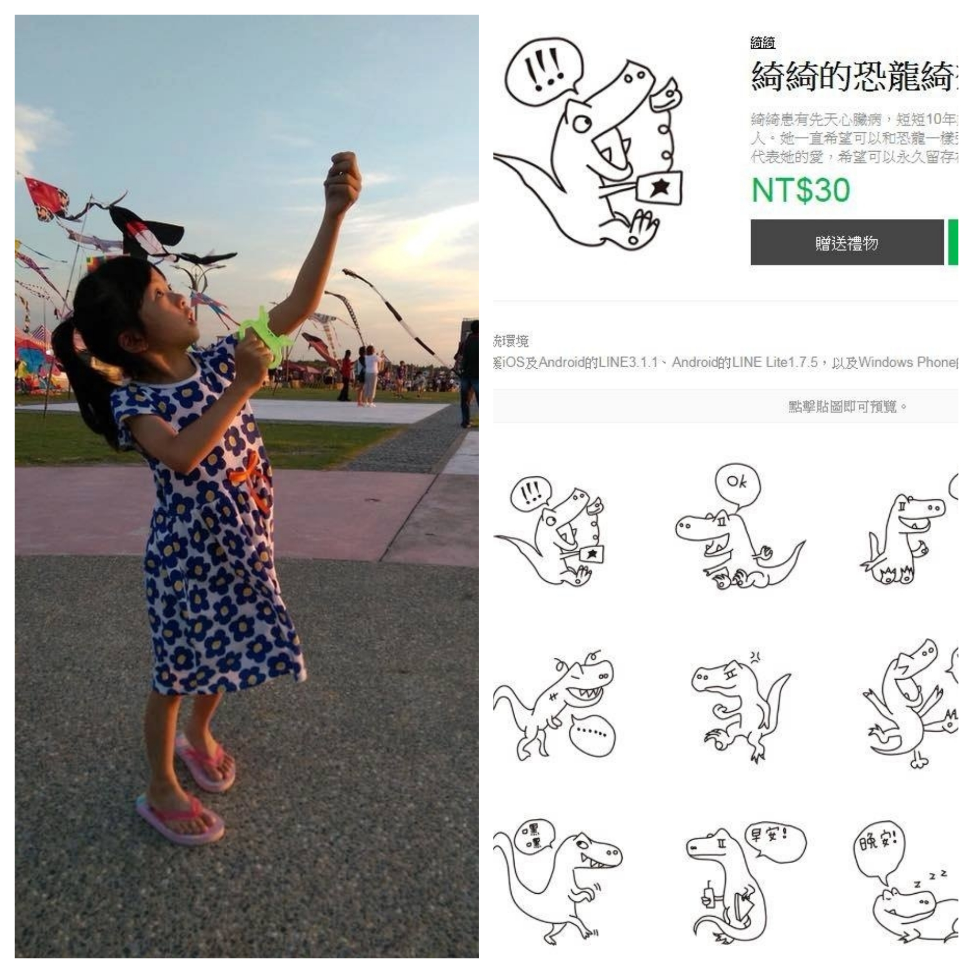 綺綺生前創作的恐龍畫作衝上貼圖榜第一，卻傳出有詐騙集團利用民眾愛心盜取個資一事。（圖：翻攝自施景中臉書）