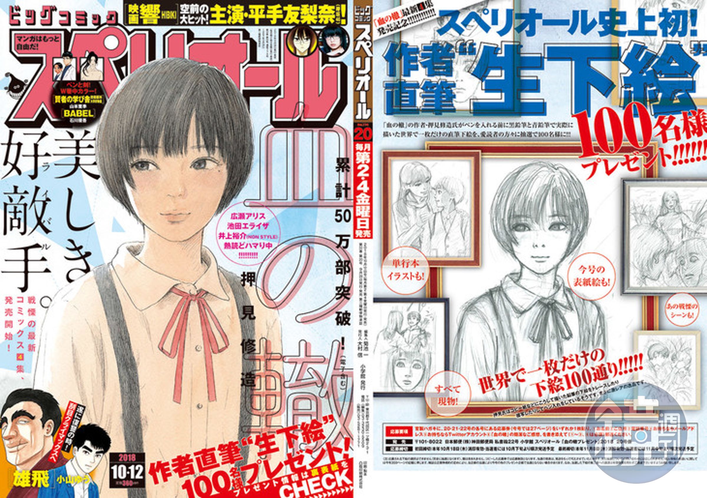 《惡之華》作者押見修造去年開始連載的最新作品《血之輪》。