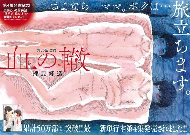 《血之輪》單行本突破 50 萬冊。