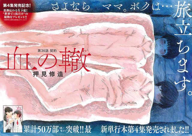 《血之輪》單行本突破 50 萬冊。