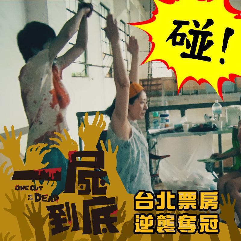 《一屍到底》這幕防身術「碰!」的橋段,讓網友看完久久無法忘記。(車庫娛樂提供)