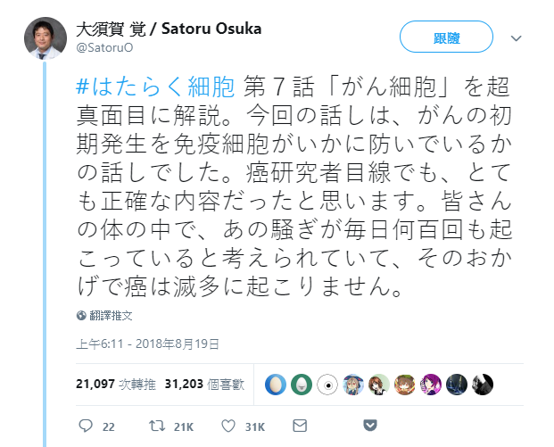 日本醫師在Twitter上還特別推薦《工作細胞》。（翻攝自SatoruO Twitter）