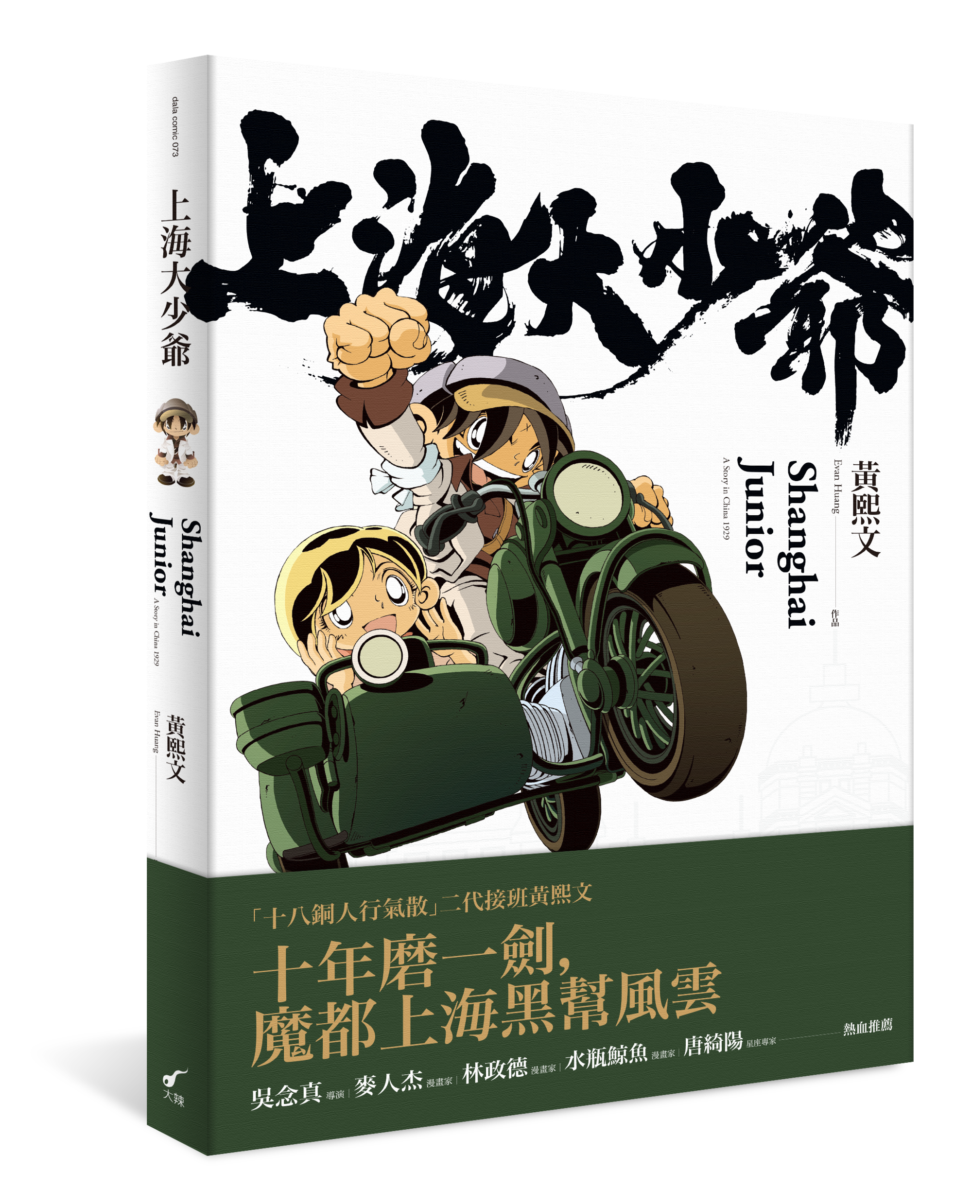 預購期間就一掃而空，再版需求立刻送達。（圖片來源：大辣出版社）