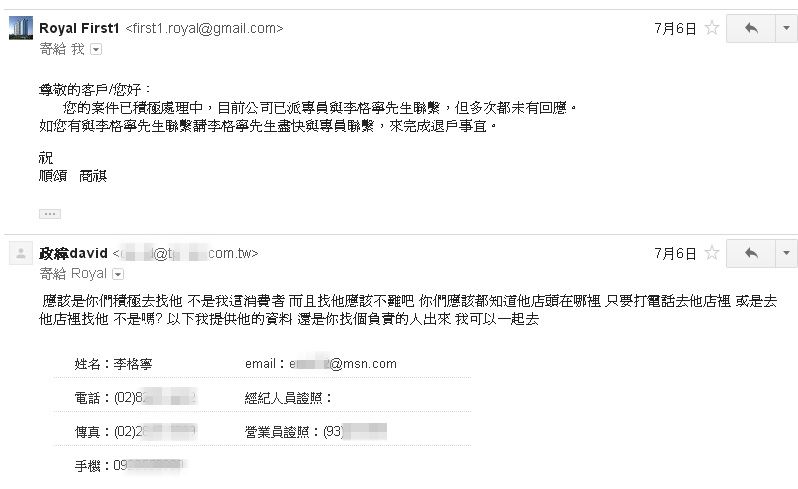 消費者僅能透過電子信件與柬埔寨建商聯繫，對方要求找前業務員處理解約。（受訪者提供）