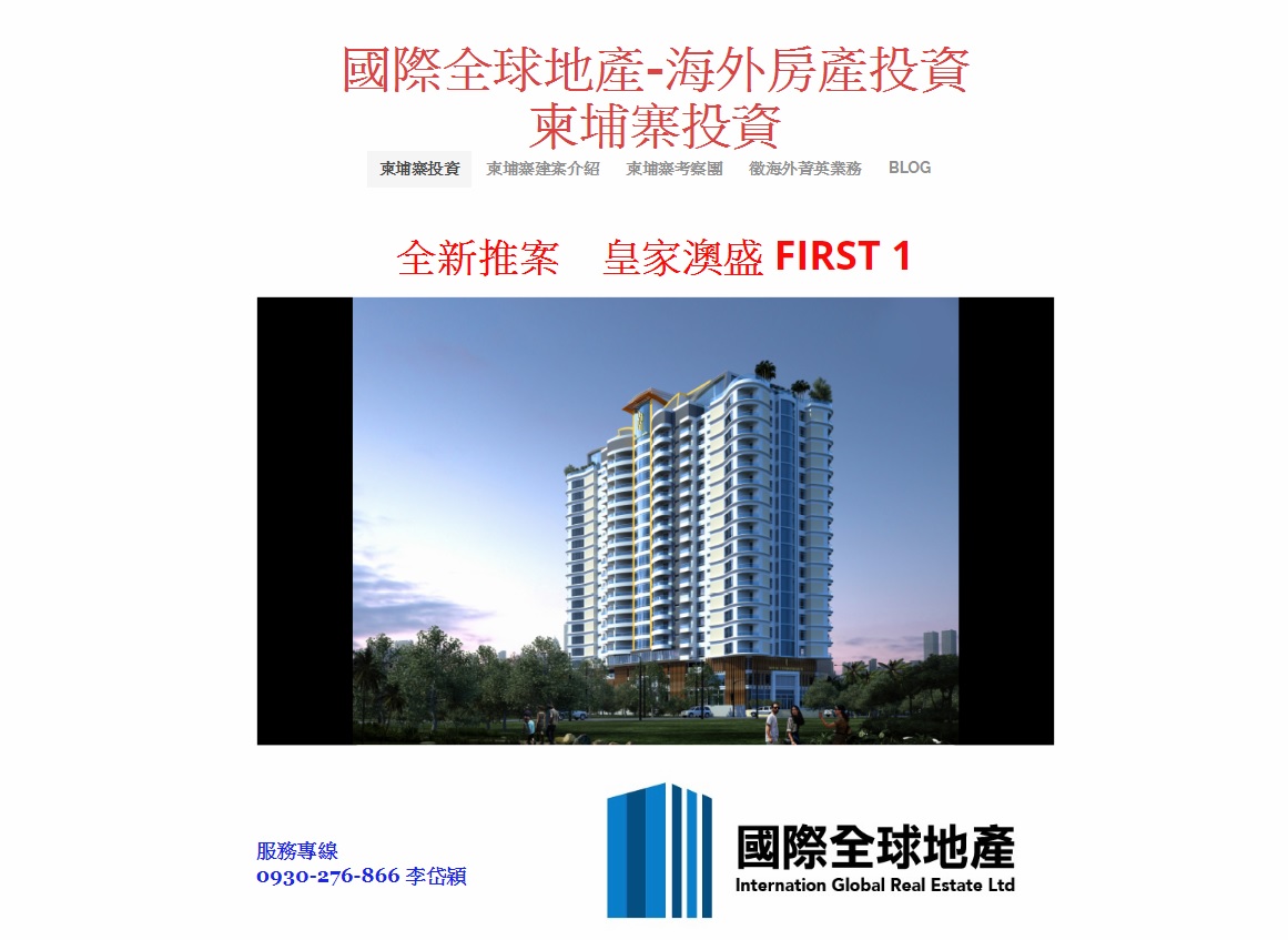 負責First 1在台銷售的國際全球現已人去樓空，公司官網仍在。