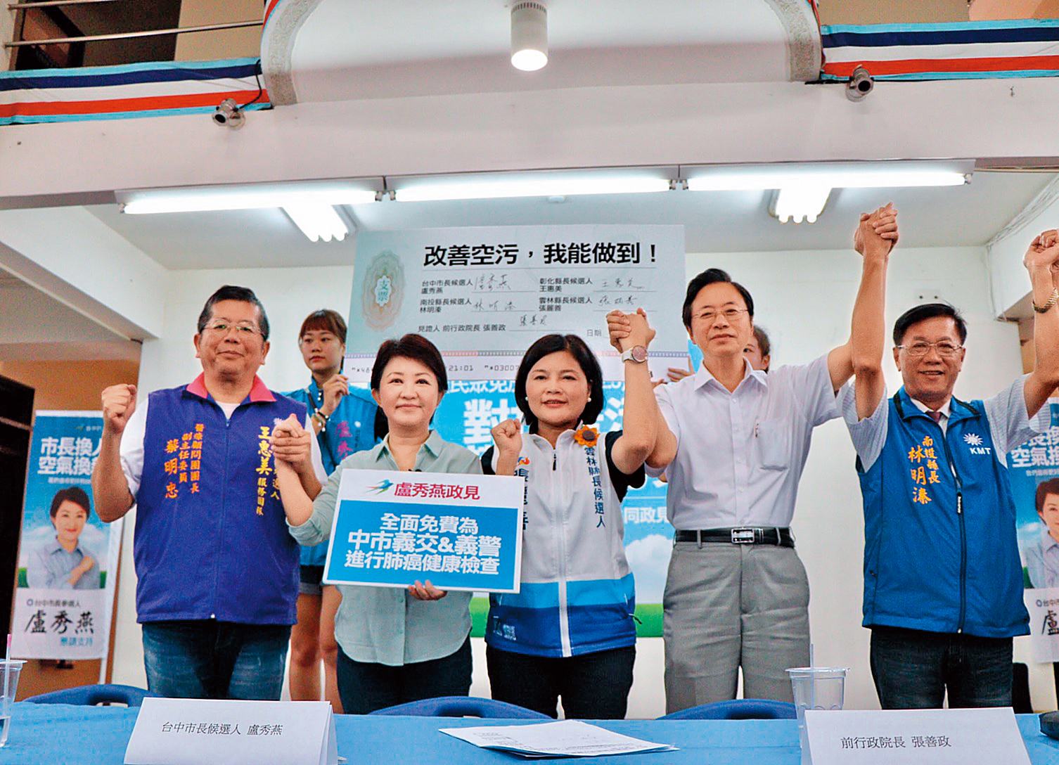 前行政院長張善政（右）串連6縣市，齊聲對抗空汙。（盧秀燕競選辦公室提供）