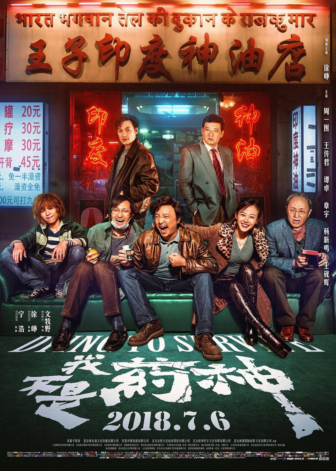 徐崢主演的《我不是葯神》被視為誠意之作，他也強力向金馬影帝寶座叩關。（翻攝網路）