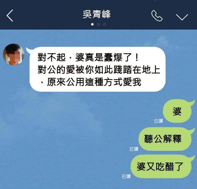 邱顯傑與鄒女婚外情曝光後,鄒女的LINE名稱改為「吳青峰」,邱妻一度誤以為蘇打綠主唱吳青峰是小四。(示意畫面)