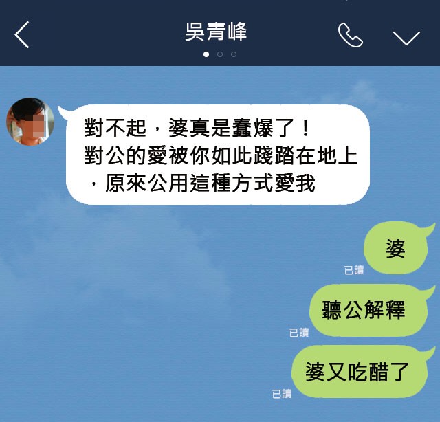 邱顯傑與鄒女婚外情曝光後，鄒女的LINE名稱改為「吳青峰」，邱妻一度誤以為蘇打綠主唱吳青峰是小四。（示意畫面）