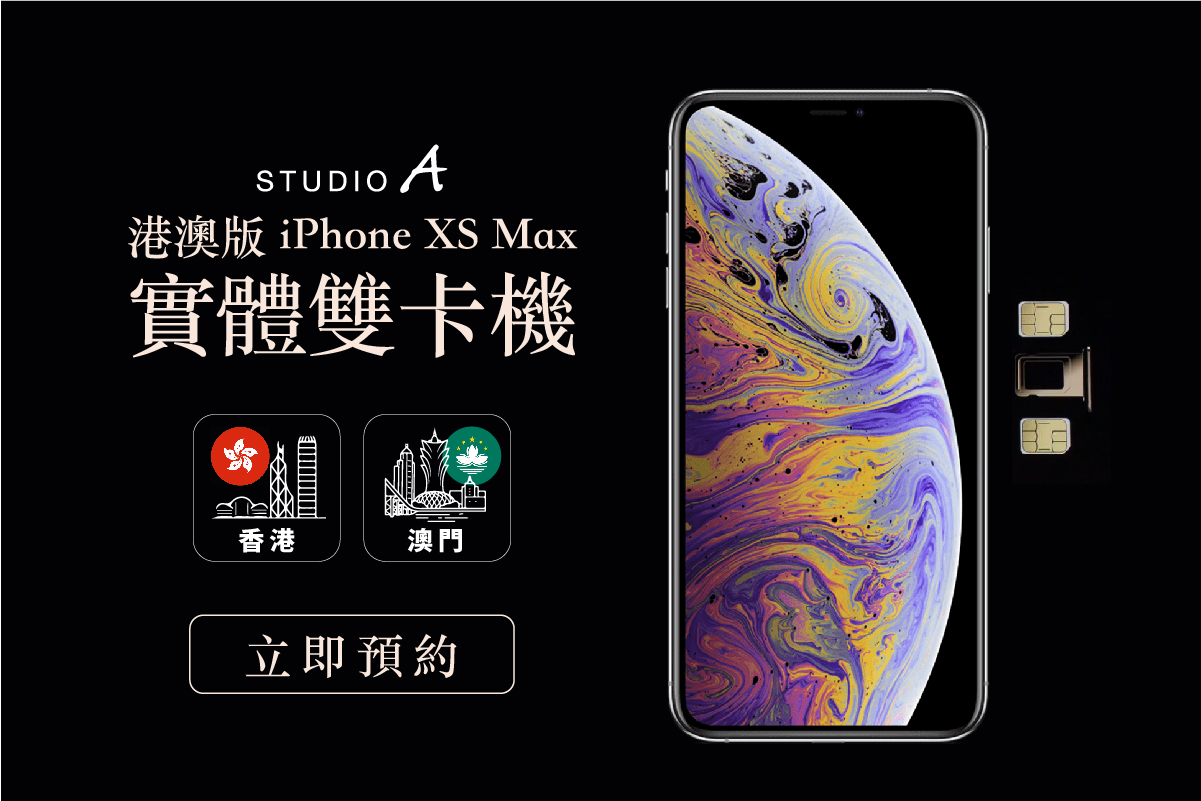 蘋果授權經銷商Studio A推出iPhone雙卡機台灣訂、香港取新服務。（翻攝自Studio A官網）