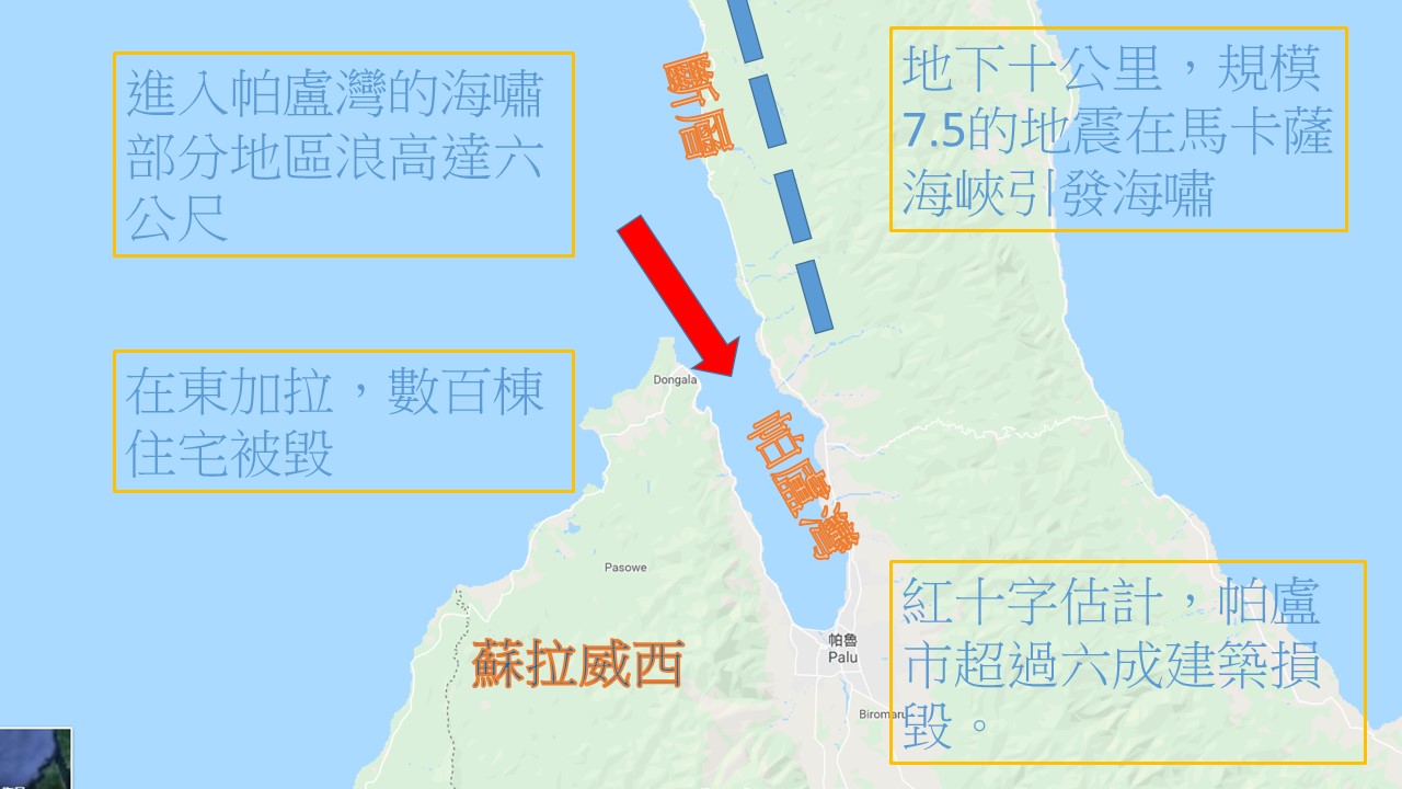 印尼地震受災最嚴重的帕盧市周邊地區。