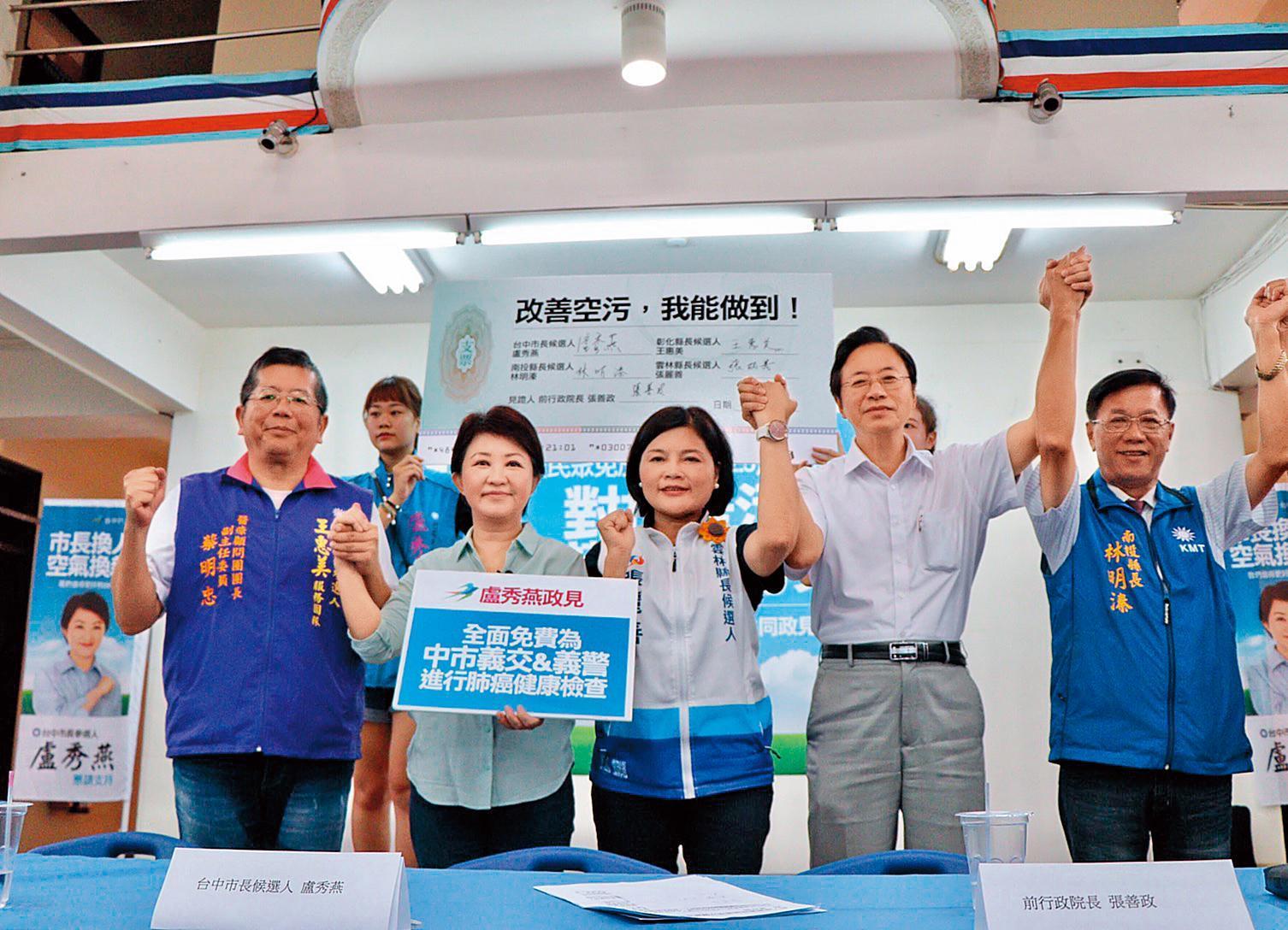前行政院長張善政（右2）串連6縣市，齊聲對抗空汙。（盧秀燕競選辦公室提供）