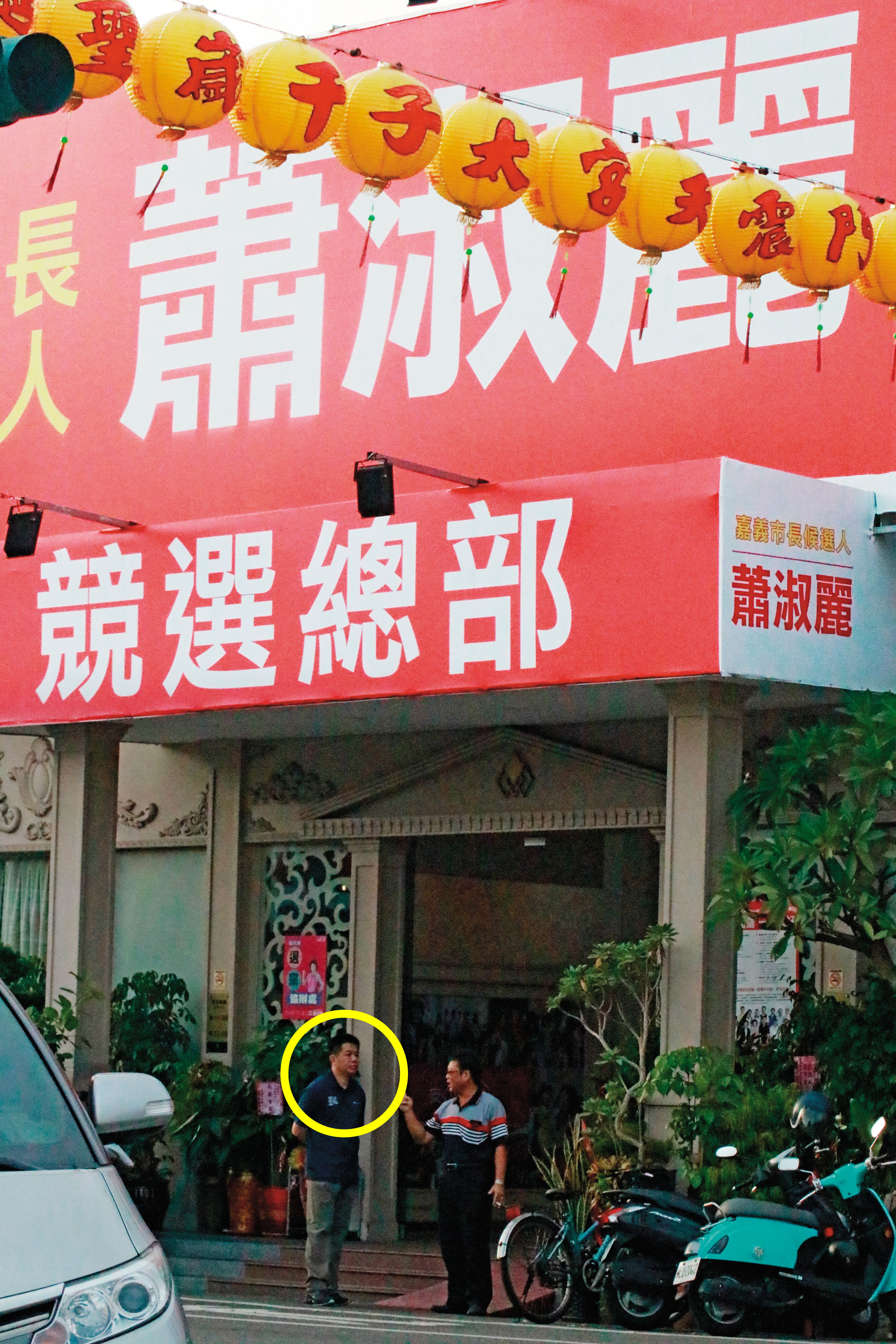 嘉義市農會總幹事黃騰輝（黃圈處）是蕭家班大將，經常前往蕭淑麗競選總部幫忙輔選。