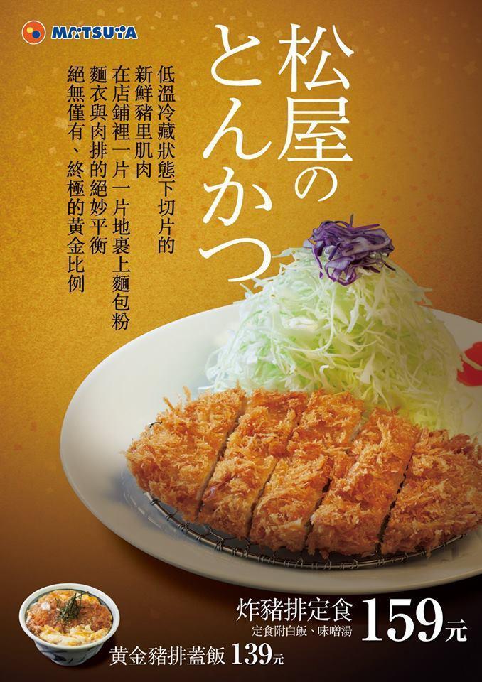 台灣松屋在臉書緊急po出公告,短期內豬排相關料理暫時停止販售。(翻攝自台灣松屋臉書)