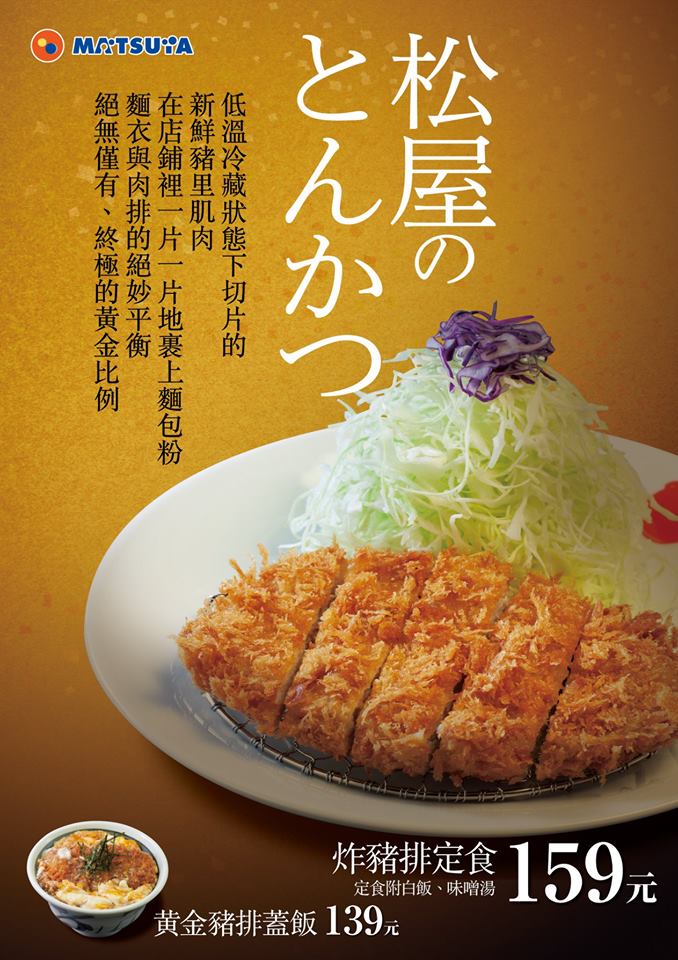 台灣松屋在臉書緊急po出公告,短期內豬排相關料理暫時停止販售。(翻攝自台灣松屋臉書)
