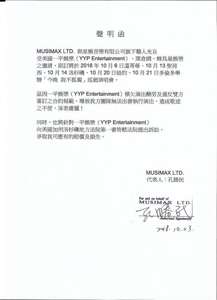 光良所屬的星娛音樂3日傍晚發出聲明,宣布美加演唱會無法執行演出。(翻攝自星娛音樂臉書)