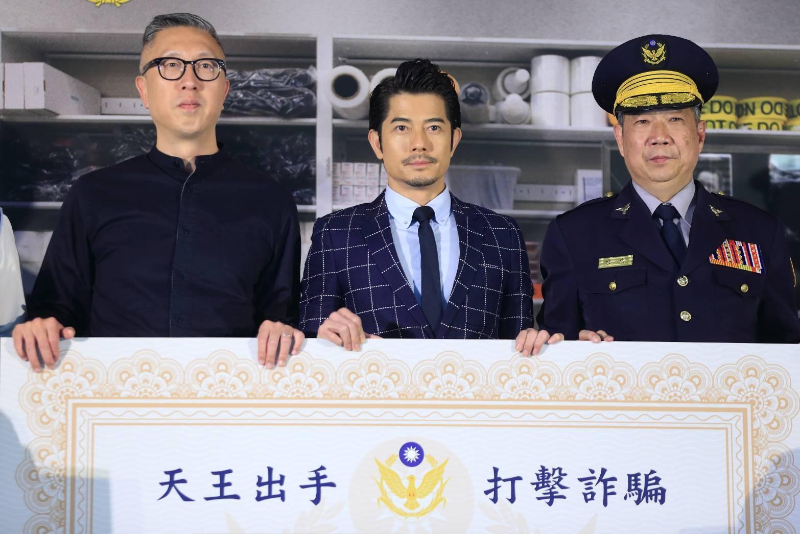 天王郭富城與無雙導演莊文強，以及新北警局副局長江振茂一起宣導反詐騙。（翻攝畫面）
