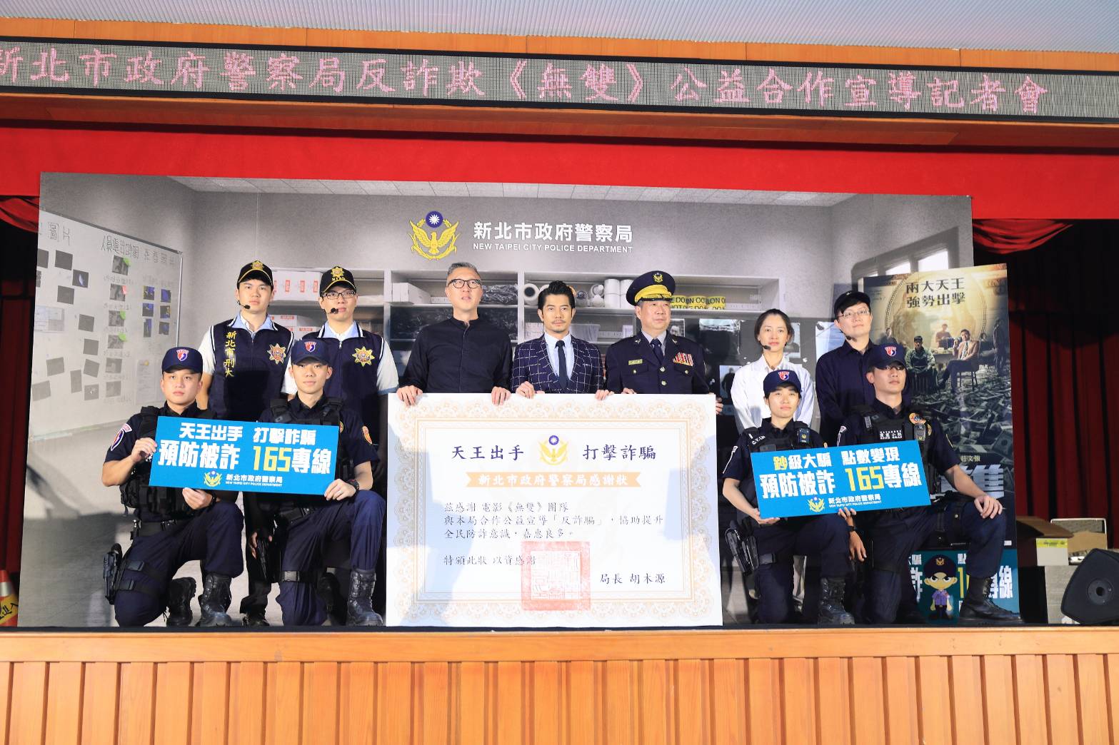 新北市警察局為有效宣導「反詐騙」,特別與台北双喜電影公司推出的電影「無雙」合作,邀請金馬獎影帝郭富城、金獎導演莊文強蒞臨新北市警察局,一起推廣「反詐騙」的理念。(翻攝畫面)