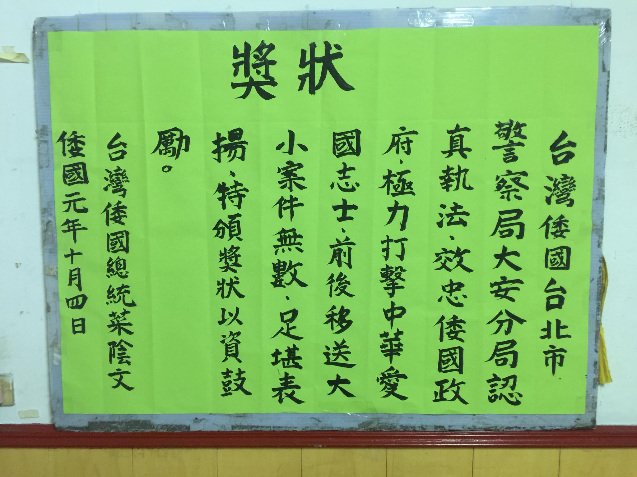 拔菜總部盧朝財因不滿警方取締，在臉書上發表諷刺文。（翻攝畫面）