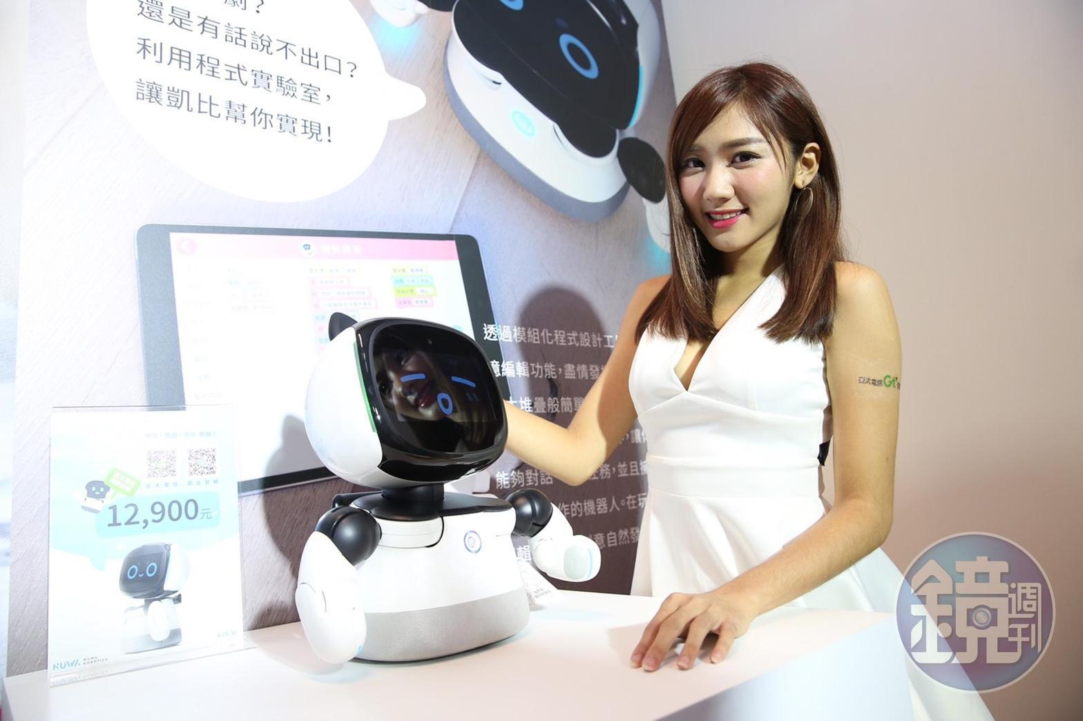 亞太電信瞄準家庭市場，攜手女媧創造推出陪伴型機器人凱比同學。