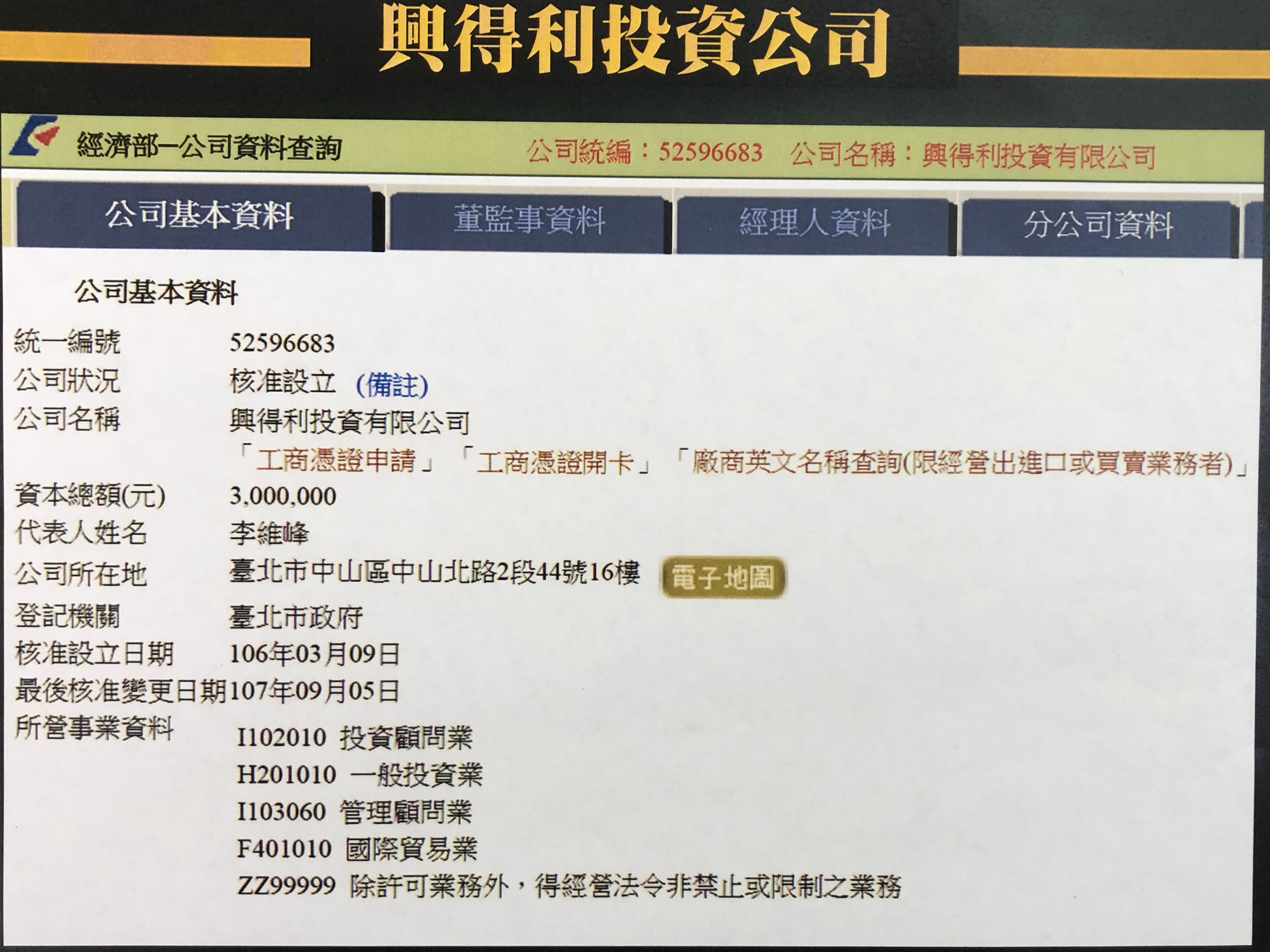 黃國昌追查，興得利公司所地在，與慶富造船公司台北辦公室同一處，就連辦公室電話也一樣。（黃國昌提供）