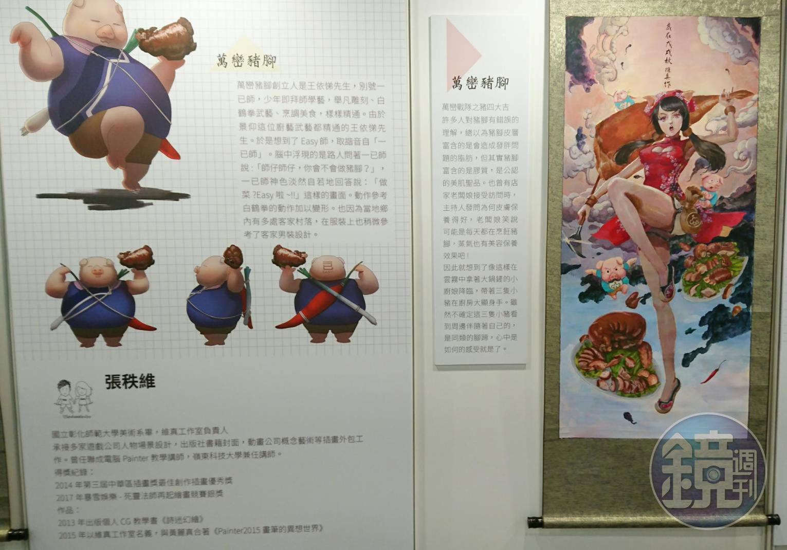 畫家張秩維以「萬巒豬腳」為主題，創作出美女小廚娘。