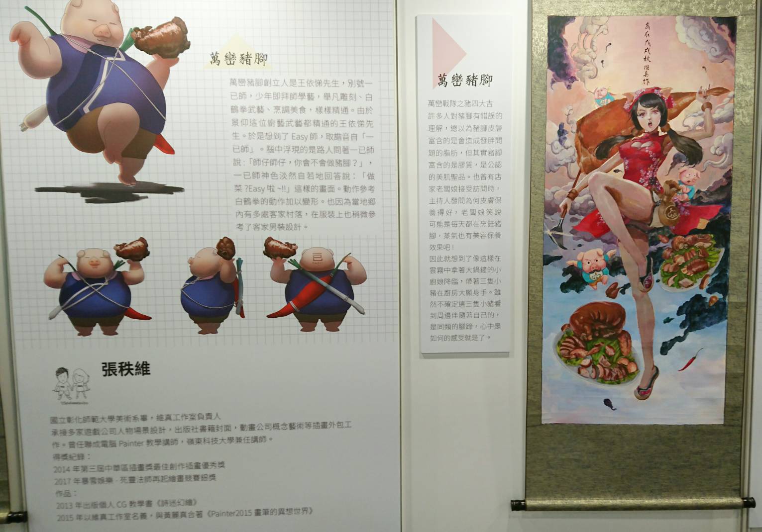 畫家張秩維以「萬巒豬腳」為主題，創作出美女小廚娘。