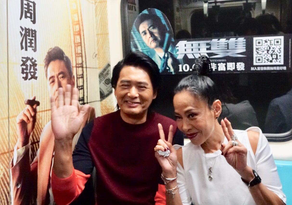 發哥與發嫂坐在《無雙》列車,2人頗為好奇。(双喜電影提供)