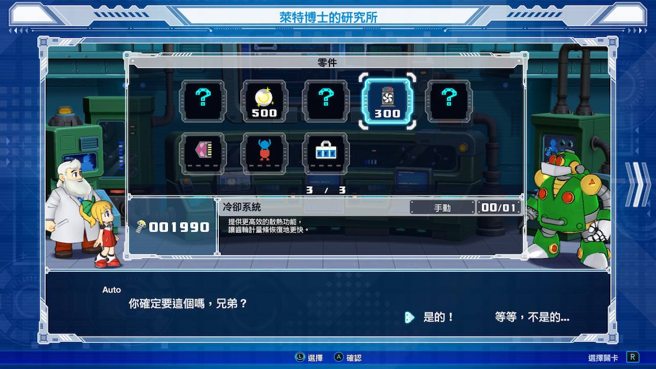 當「冷卻系統」出現後就優先購買吧!(圖片來源:實機截圖)