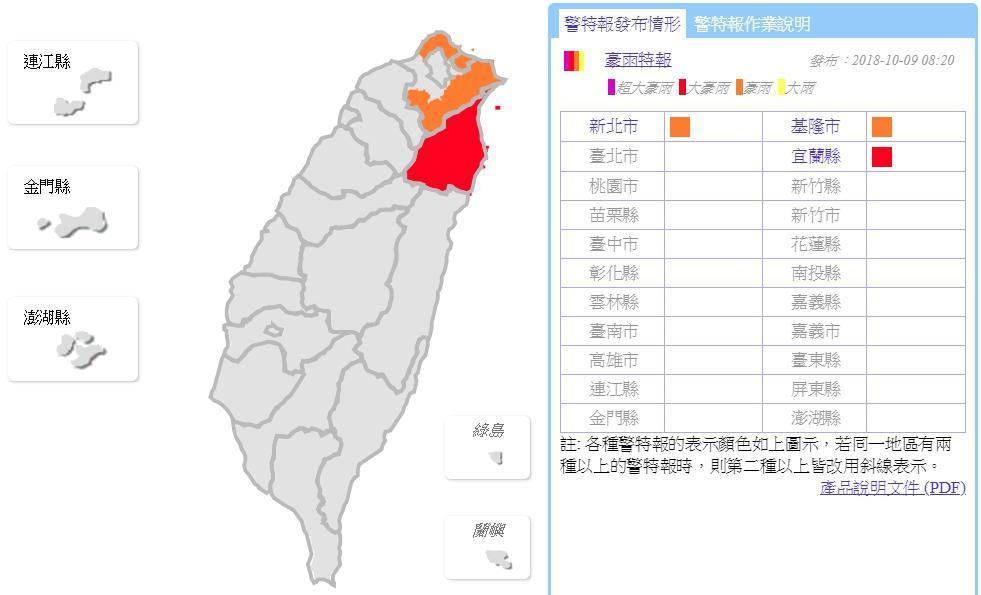 氣象局針對全台3縣市發布豪雨特報，其中宜蘭為大豪雨，新北與基隆則是豪雨等級。（翻攝自中央氣象局）