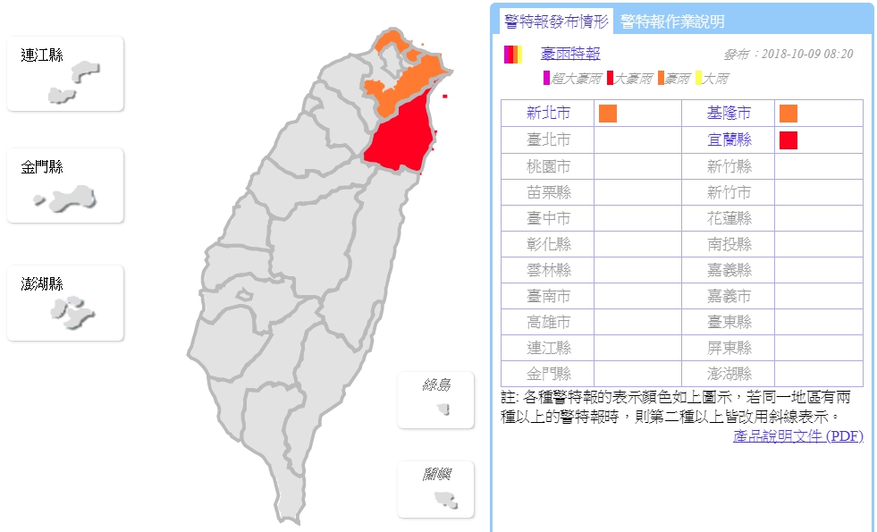 氣象局針對全台3縣市發布豪雨特報，其中宜蘭為大豪雨，新北與基隆則是豪雨等級。（翻攝自中央氣象局）
