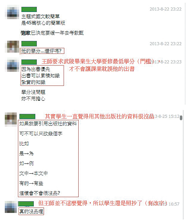 學生爆料,王男要求學生抄襲坊間參考書,有違法嫌疑。(讀者提供)