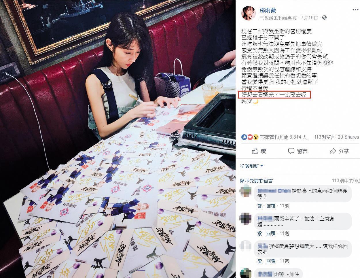 本刊掌握消息邵雨薇跟吳慷仁竟在規劃不久之後的極光浪漫之旅；邵雨薇在臉書上偷偷露餡。（翻攝自邵雨薇臉書）