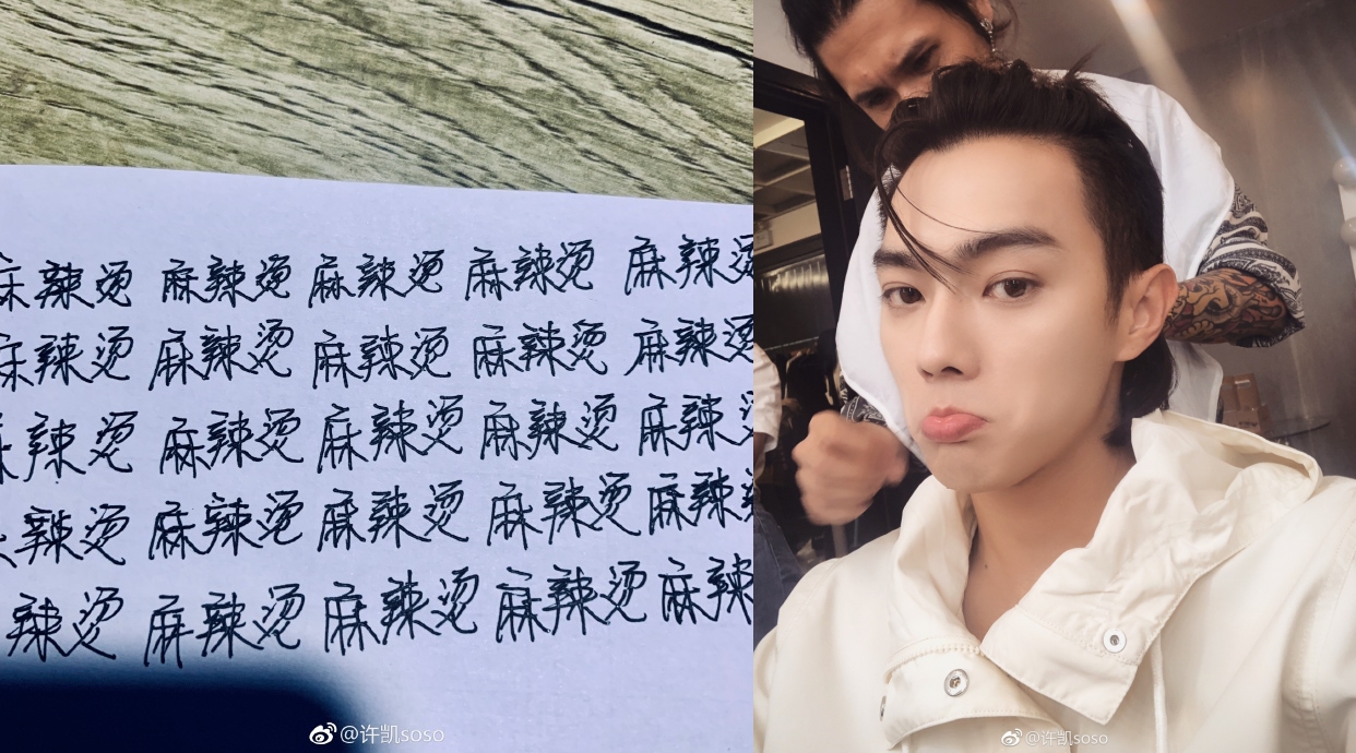 許凱自己罰寫「麻辣燙」上傳微博。（合成照片，翻攝自許凱微博）