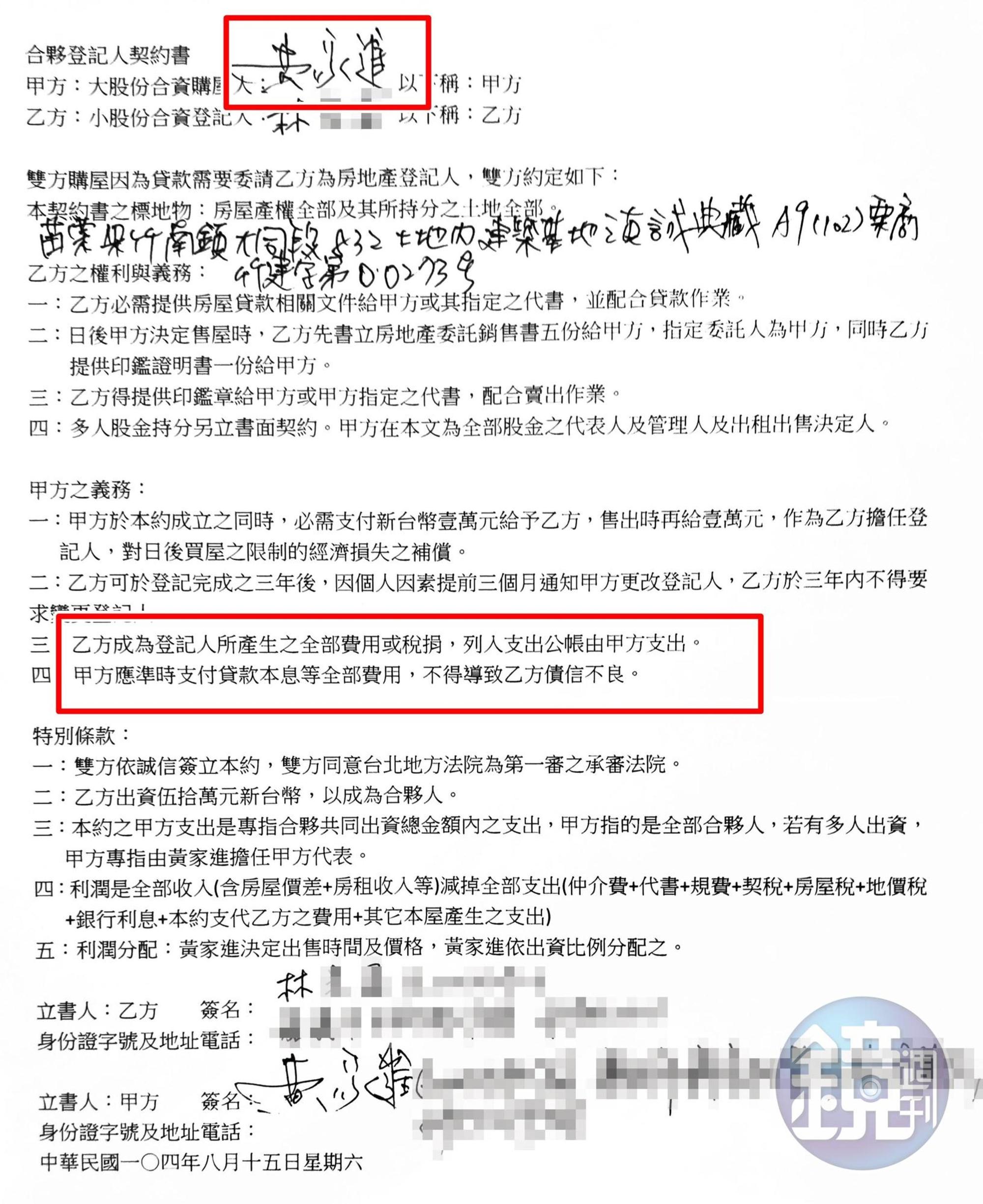 根據帥過頭（本名黃家進）與林先生的合約，房貸應由帥支付，帥卻違約。