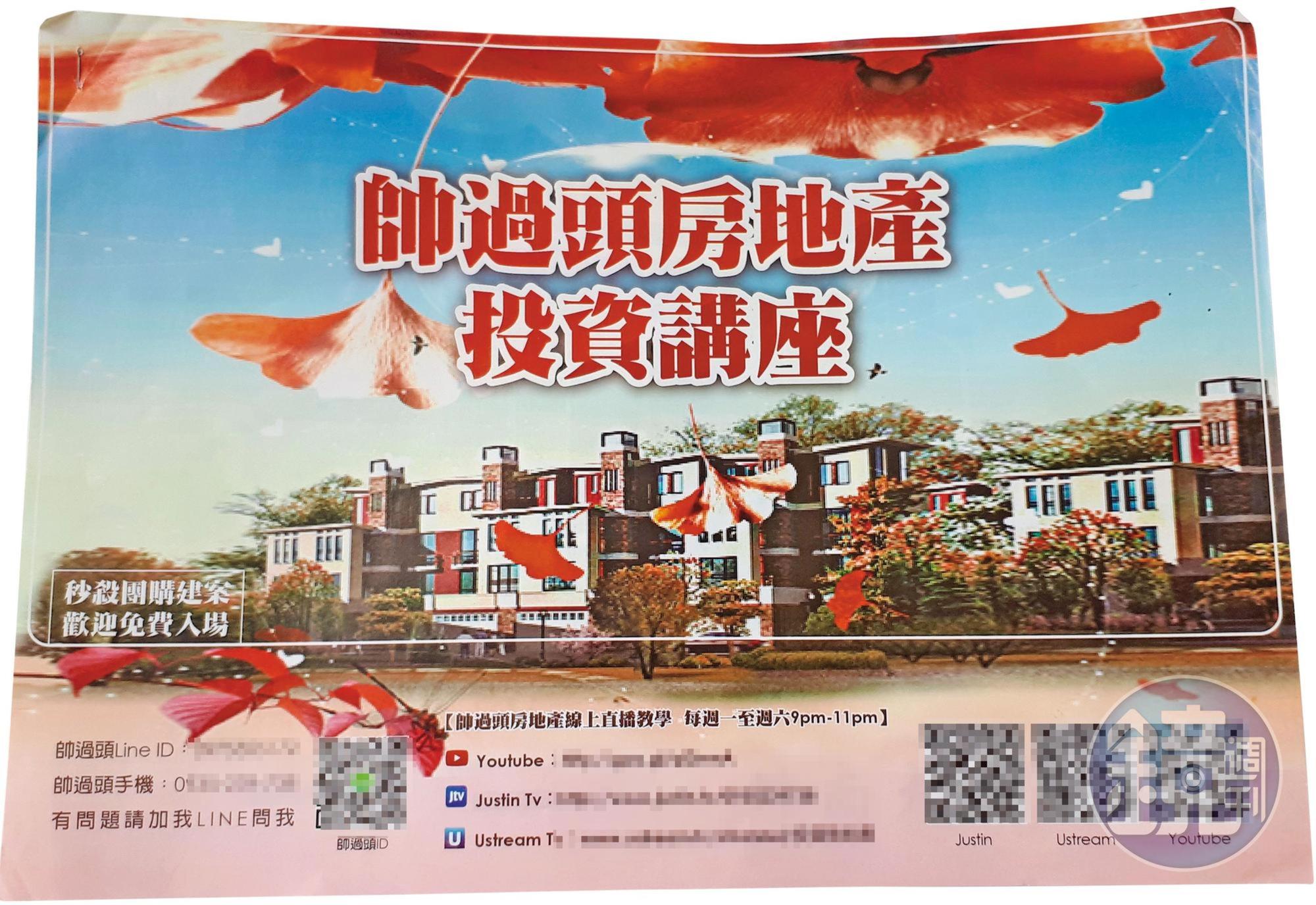 帥過頭4年前舉辦多場講座,鼓吹民眾投資苗栗竹南房地產,如今房價卻慘跌4成。