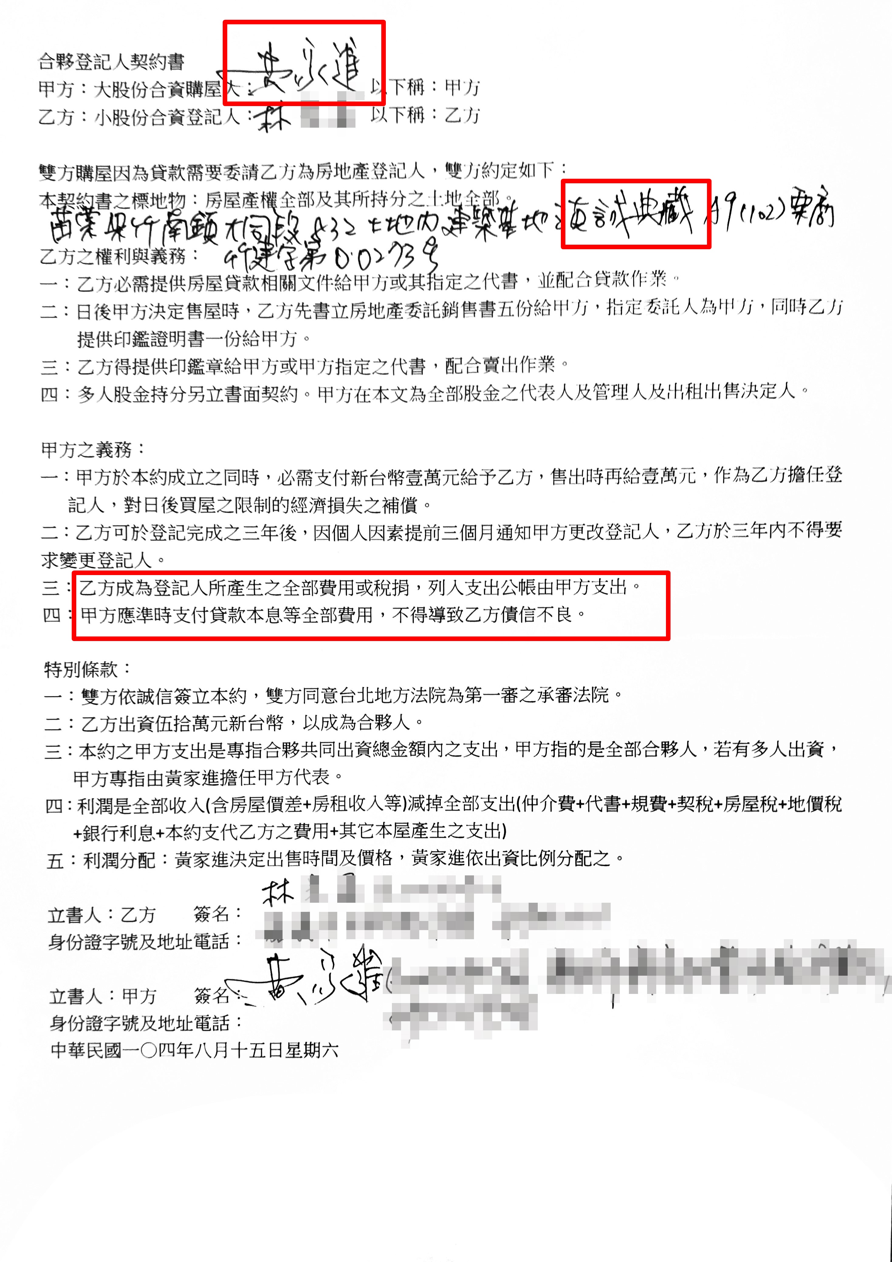 根據帥過頭（本名黃家進）與林先生的合約，房貸應由帥支付，帥卻違約。