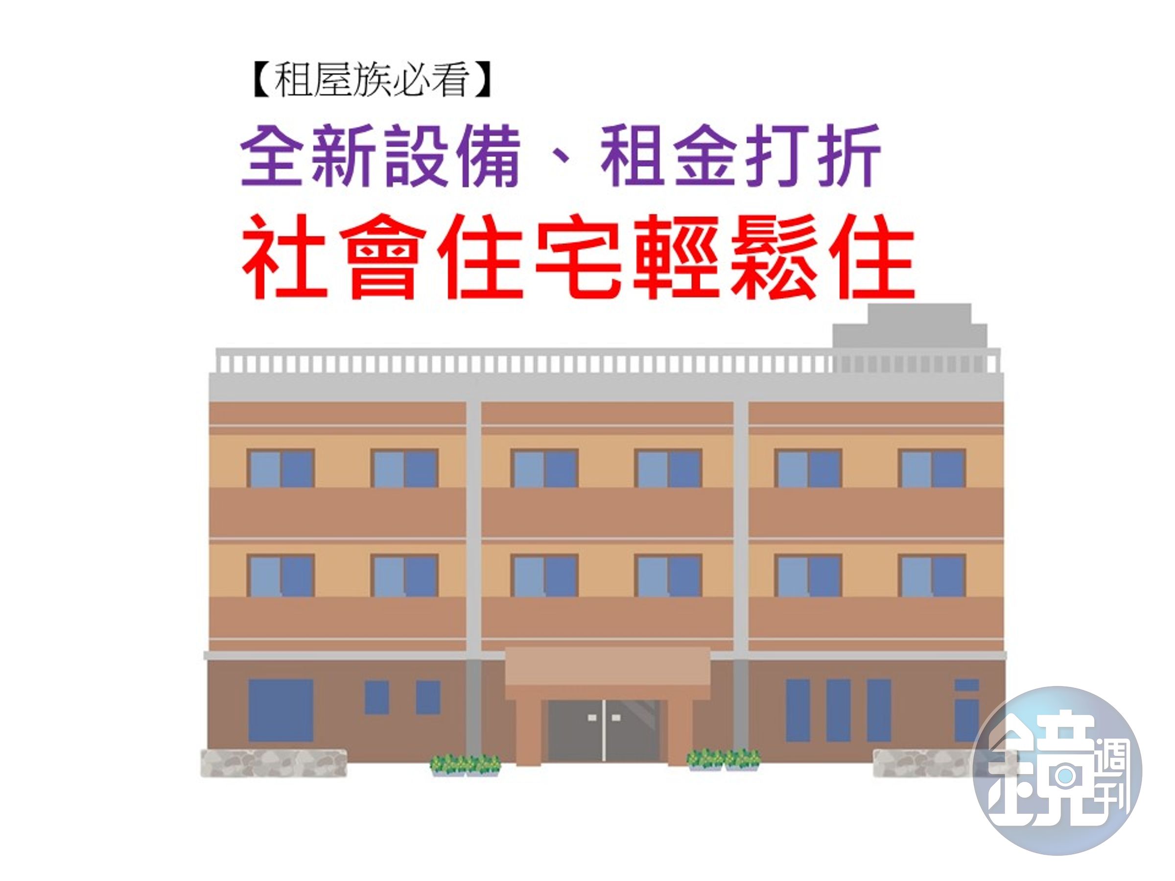 只租不賣的社會住宅，符合什麼資格的人可申請？以下圖文告訴你。