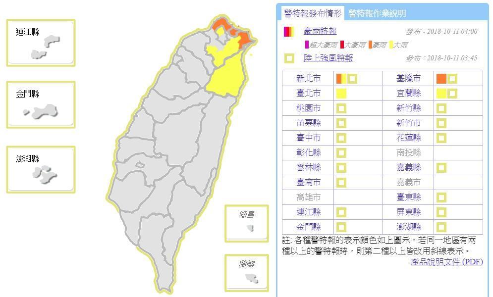 中央氣象局針對全台4縣市發布大雨特報，請民眾外出記得攜帶雨具。（翻攝自中央氣象局）