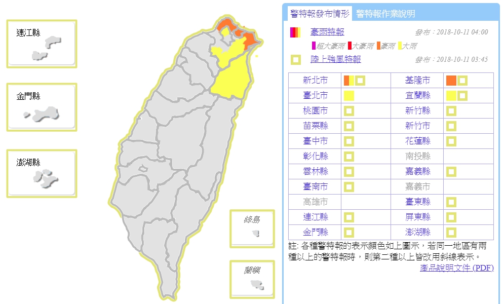 中央氣象局針對全台4縣市發布大雨特報，請民眾外出記得攜帶雨具。（翻攝自中央氣象局）