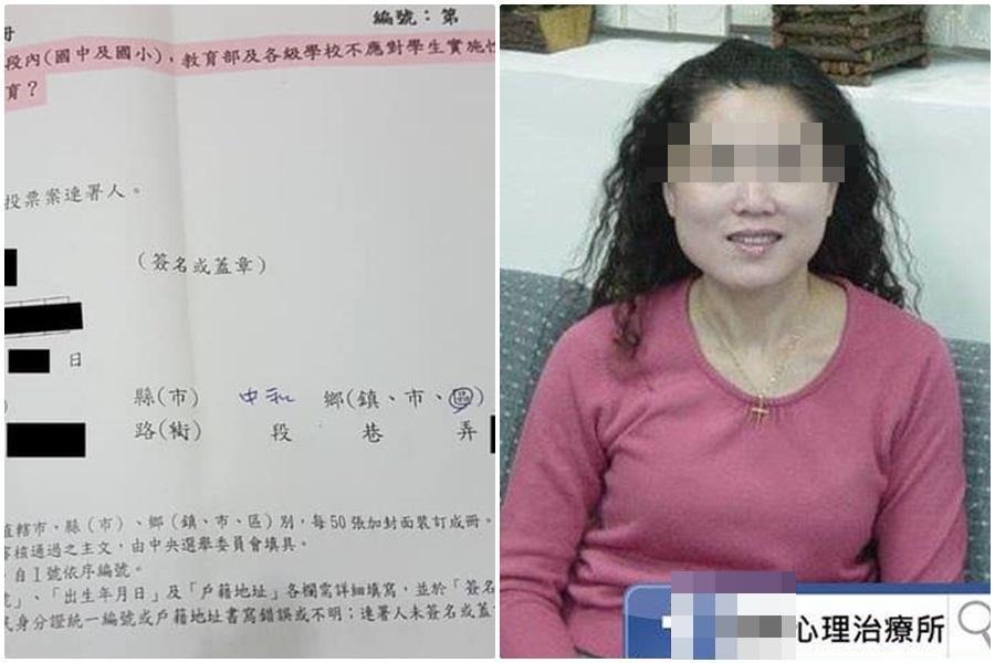 中和一家中醫診所使喚員工將病歷抄寫到「愛家公投」連署書上，惡行爆發後不僅違法解雇員工，還出言恐嚇。（時代力量新北黨部臉書）
