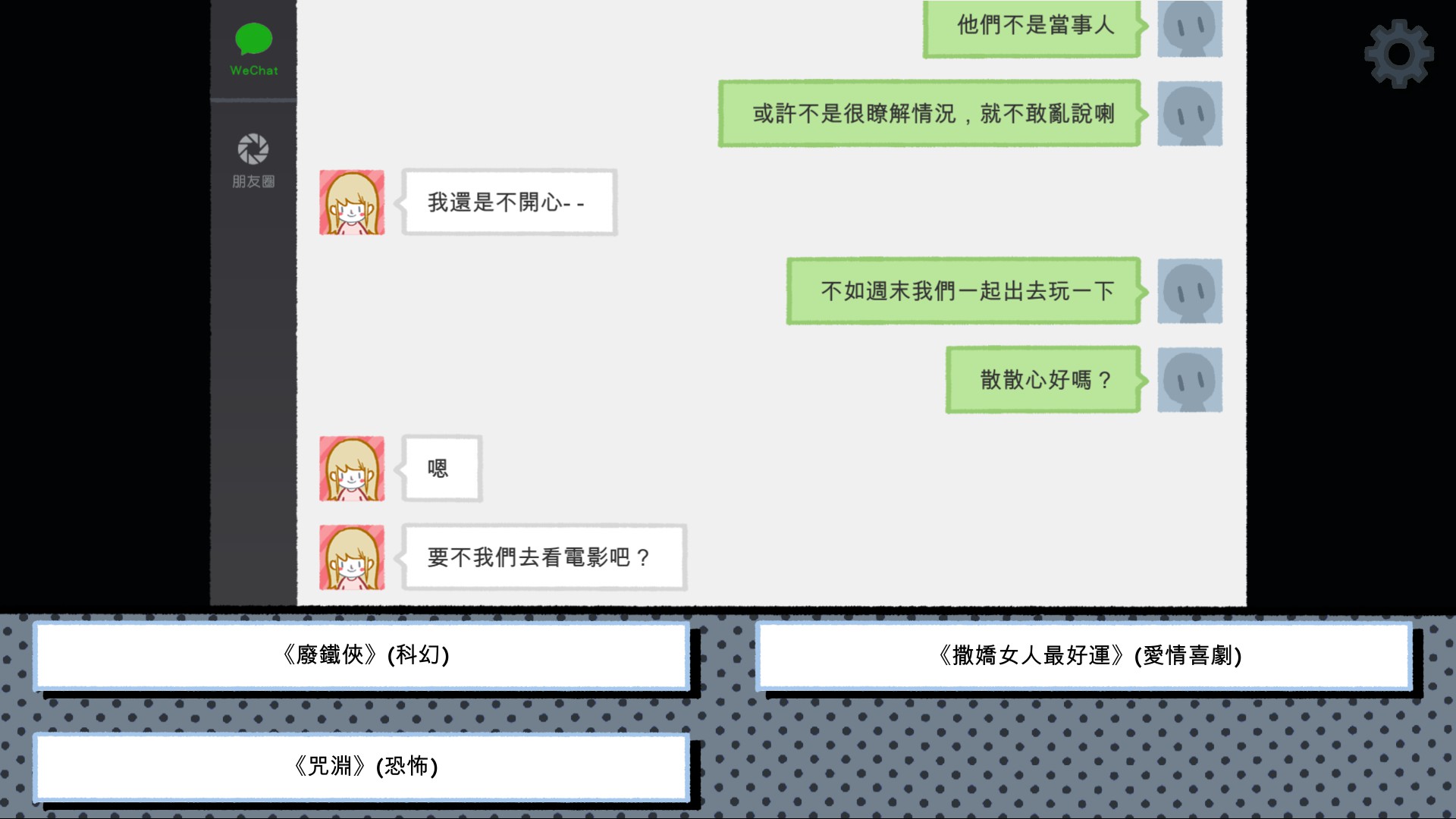 每一次互動都可能影響結局（圖片：實機擷取畫面）