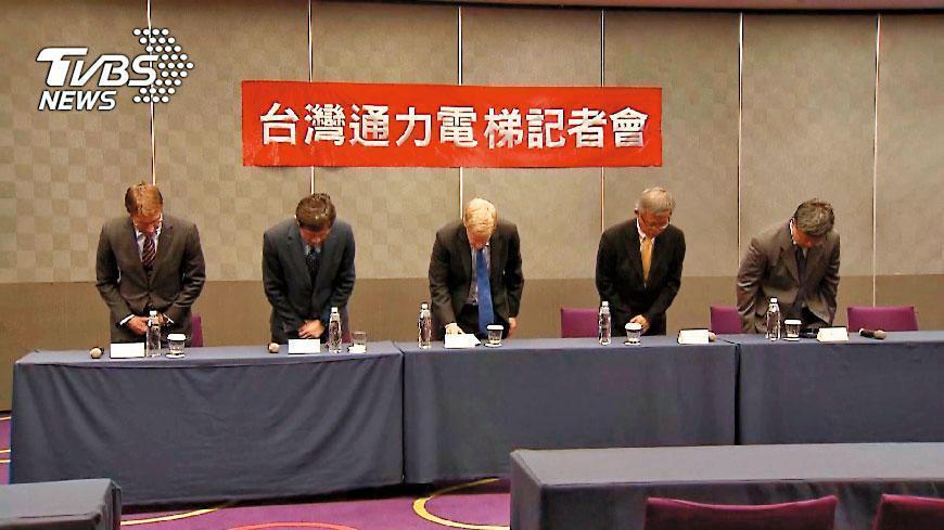 之前通力公司被踢爆造假電梯安檢一事，通力高層召開記者會致歉。（翻攝TVBS）