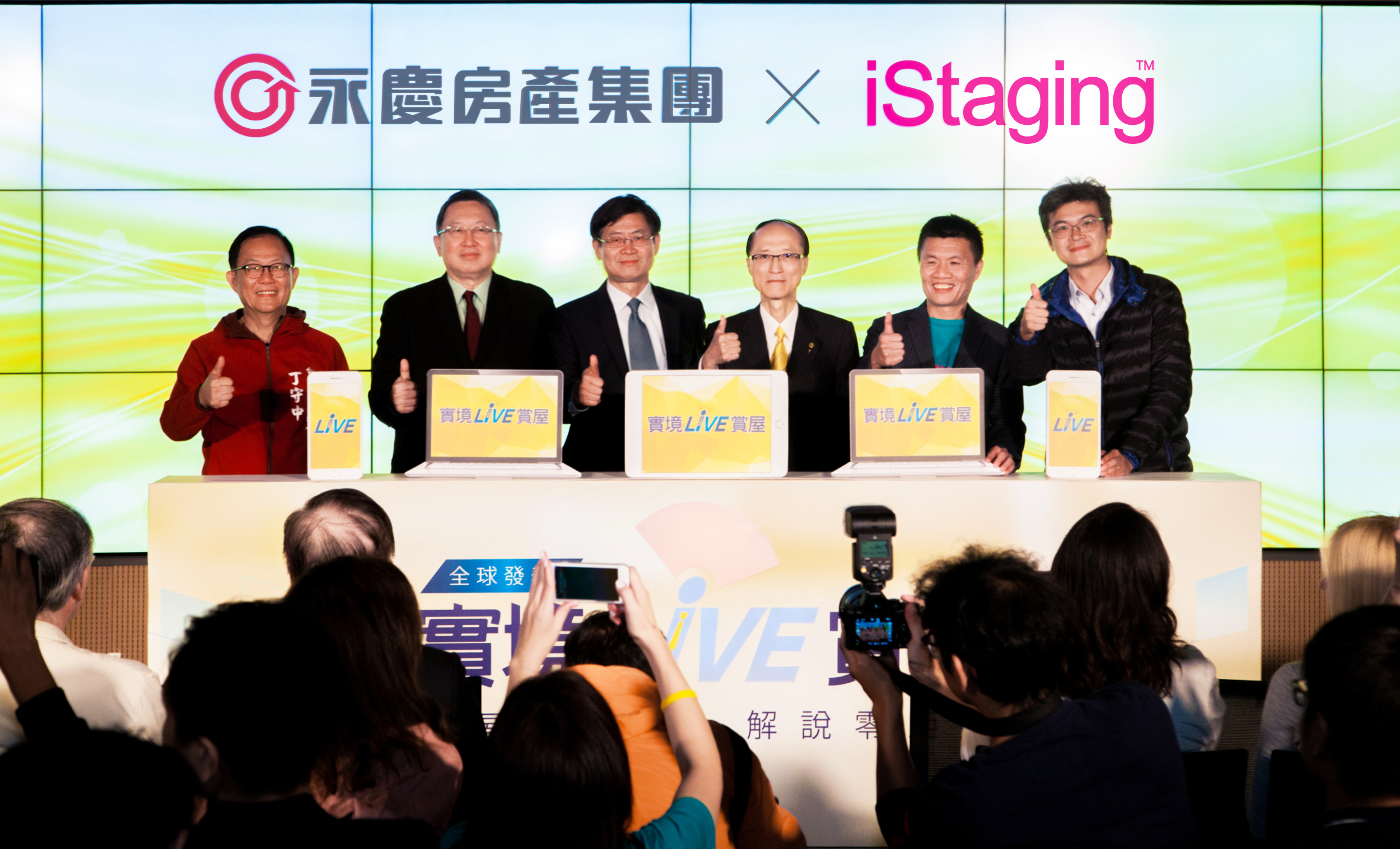 「實境Live賞屋」全球發表會，由永慶房產集團董事長孫慶餘（右3）、永慶慈善基金會董事長趙怡（左2）、科技部政務次長許有進（左3）及iStaging創辦人暨執行長李鐘彬（右2）共同揭示。（永慶提供）