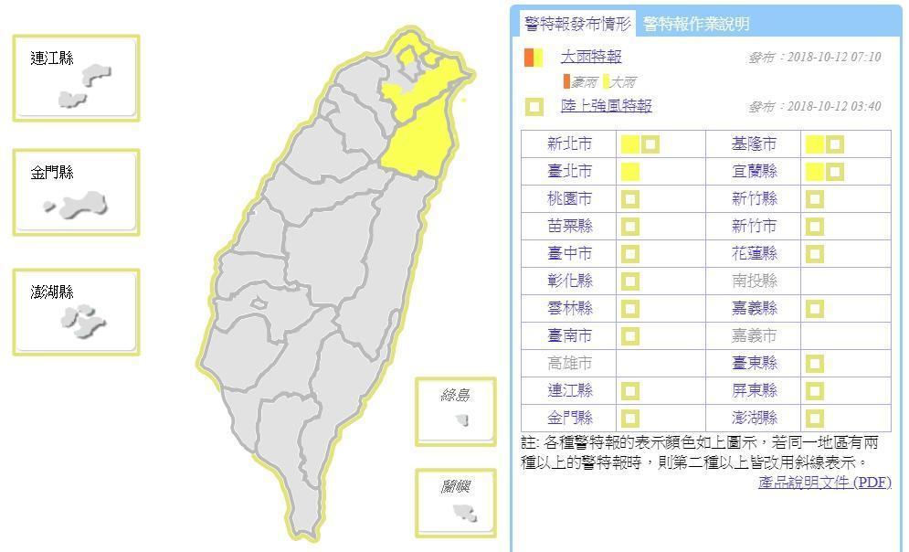 全台4縣市發布大雨特報,包含台北市、新北市、基隆市及宜蘭縣,請民眾外出別忘了攜帶雨具。(翻攝自中央氣象局)
