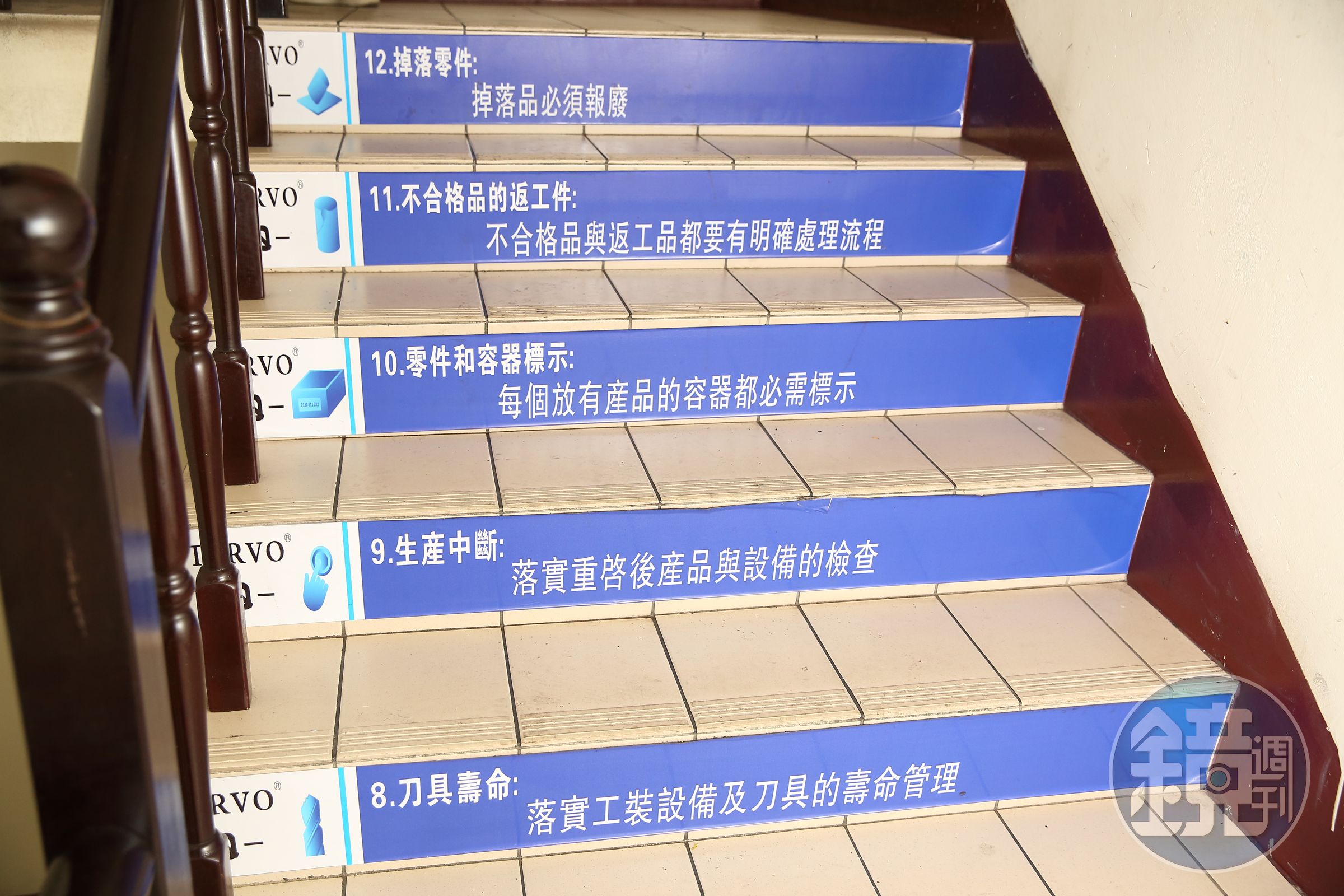 宇隆遵循全球最大汽車電子廠BOSCH的品管原則14Q，廠內樓梯間也特別鋪設提醒告示。