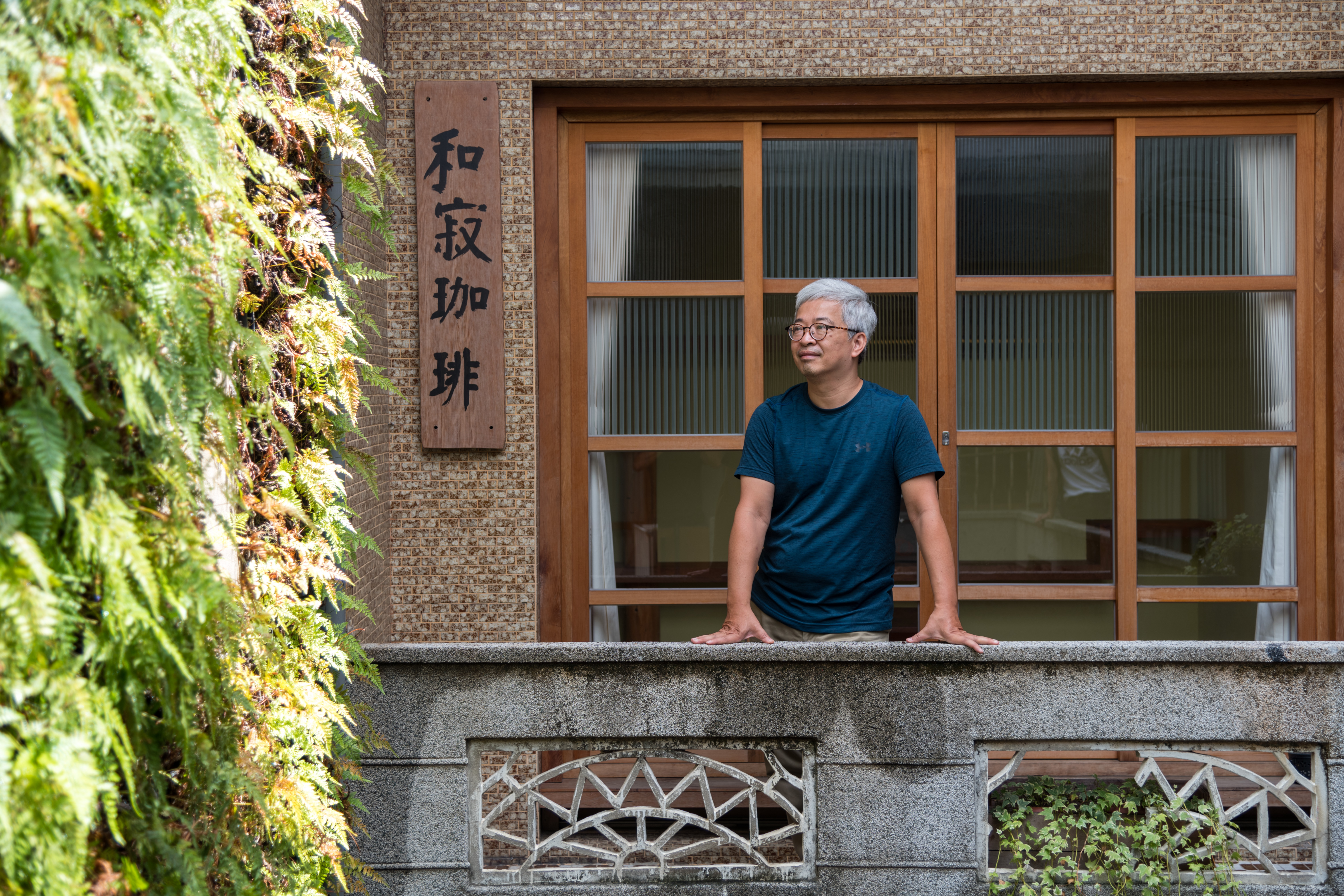 民宿主人陳冠廷說，我喜歡老房子，而不是蓋房子。